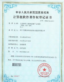 天源科技雙喜臨門 兩項軟件著作權與九項產品評估證書彰顯技術實力