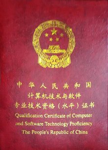 劉上朝 中國計算機軟件領域的開拓者與先驅